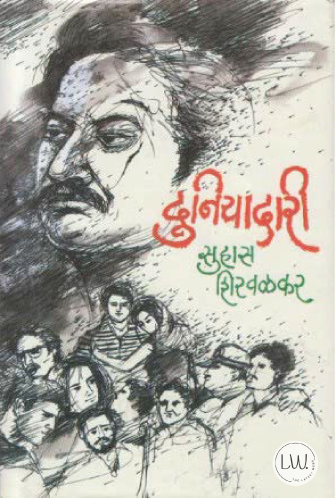 book review of any book in marathi