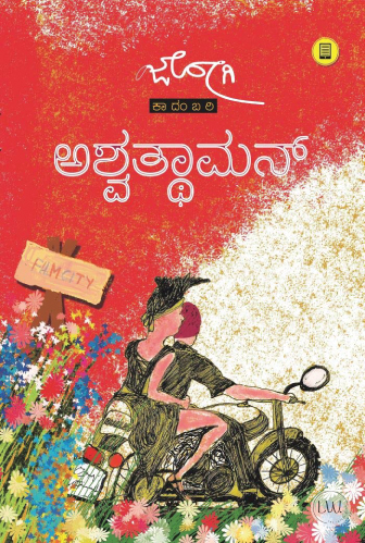 kannada autobiography books list