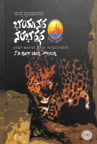 kannada autobiography books list