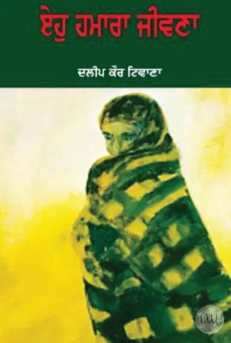 biography books in punjabi