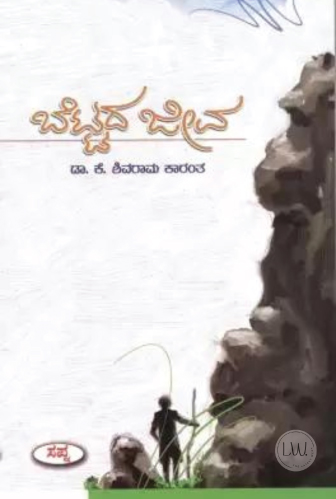 biography books in kannada